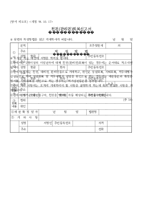 친권(관리권)회복신고서1 친권(관리권)회복신고서1